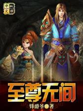 仙武大宗师 作者：万森彩票