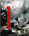 大道独行小说