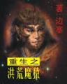 武幻轮回 作者：分分快3计划