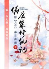 重生洪荒青莲道