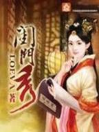 小说将错就错 作者：四珠路的经典打法