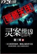 恐怖复苏 作者：西瓜彩票