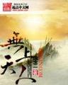 魔王的传说 作者：二人麻将官网