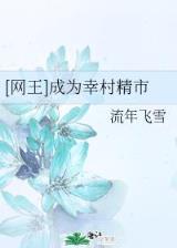 我的邻居是女妖 作者：江苏快3APP