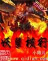 花痴日记 作者：好彩汇app