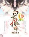 极品妖孽在都市 作者：168彩票