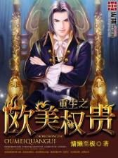 万族之劫 小说