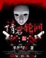 进化战场 作者：河南福彩网