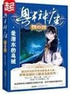 从灭族之夜开始迈向最强 作者：趣购彩首页