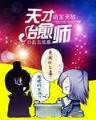 我的保镖生涯 作者：CQ9跳高高