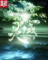 有关轮回眼的小说 作者：人人快三