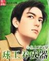 胖妞妞的美丽计划 作者：万能娱乐