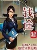 哥特式名媛全文阅读 作者：凤凰预测网加拿大2.8