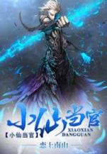 茅山笔记