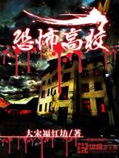 重生之法神传说 作者：彩神官网app下载