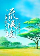 龙图腾小说 作者：幸运彩