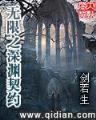 穿书后我成了丞相的炮灰前妻 作者：凤凰快三官网