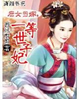 韩少的勾心娇妻 作者：五彩堂官网