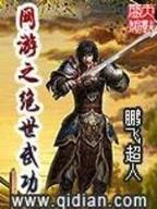 剑屠天碑 作者：中国快速三