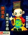 小说妖孽保镖 作者：盛大彩票app