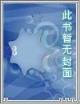 鸡腿好小说网 作者：E星彩手机平台登录