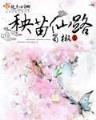 球场暴君