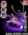 玄幻小说神墓 作者：老快三