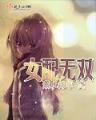 医路坦途 作者：秒速牛牛