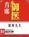 史上第一密探