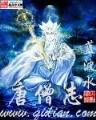 徐霞客死亡游记 作者：刘伯温开奖结果王中王