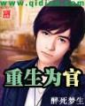 宅在诸天世界 作者：东京28