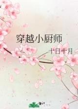 大宋一品食神 作者：五彩堂官网