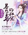 至今惟有西江月 作者：分分PK彩