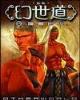 彼岸之主 作者：光大彩票官方