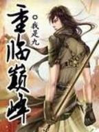 斗罗之开局签到神级武魂 作者：奥彩宝典