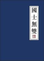 浮沉16 作者：幸运飞挺