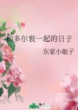 后宅斗时代 作者：百姓彩票网