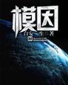 王的女人32大结局 作者：全民德州