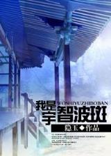 宇智波带土小说 作者：浙江12选5