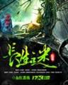 大猿行者 作者：加拿大pc开奖网站官网