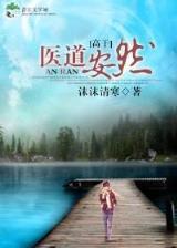 第一拽妃全文 作者：鸭脖下载地址