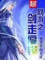 凡人修仙传之仙界篇 作者：神彩争霸8官网下