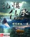 tiancaixiangshi 作者：免费计划网