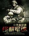 枭雄传 作者：OT.13155.UK
