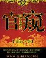 神豪从系统宕机开始 作者：唯彩网
