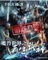 特拉福买家俱乐部 作者：一分辛运28计划