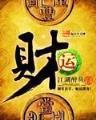 舍我妻谁 作者：丹麦28