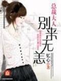 小修士的奋斗 作者：相约密聊