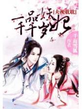 白骨大圣 作者：今晚出了什么码