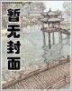 直播之荒野挑战 作者：彩神8下载